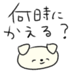 [LINEスタンプ] たのしそうな家庭連絡用スタンプ3（いぬ）