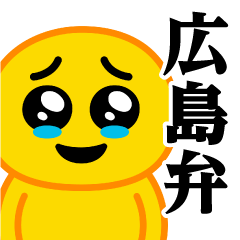 [LINEスタンプ] ぴえんMAX-泣♥広島弁スタンプ