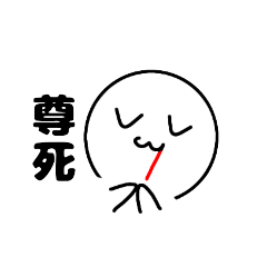 [LINEスタンプ] 常時吐血オタクスタンプの画像（メイン）