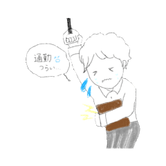 [LINEスタンプ] どこかいたくてたまらない人