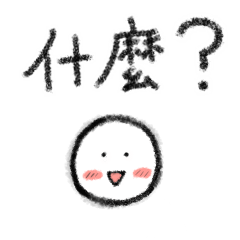 [LINEスタンプ] しらたまのしらしらたま  中国語（繁体字）