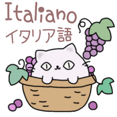 [LINEスタンプ] まるぽよにゃんこのイタリア語＆日本語