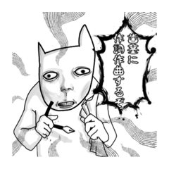 [LINEスタンプ] 信用出来ない猫