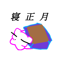 [LINEスタンプ] お正月ママン.