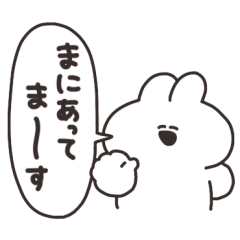 [LINEスタンプ] ちょっとあおるうさちゃん