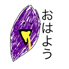 [LINEスタンプ] 使いやすいさつまいも