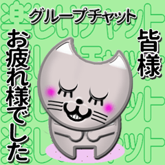 [LINEスタンプ] グループチャットスタンプ