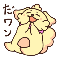 [LINEスタンプ] だワン！