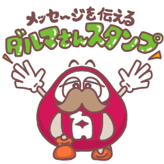 [LINEスタンプ] メッセージを伝える ダルマさんスタンプ