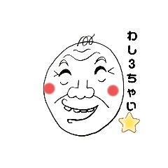 [LINEスタンプ] わし3ちゃい