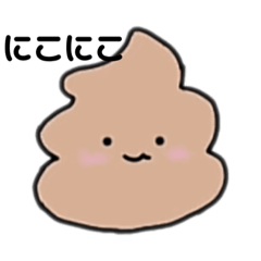 [LINEスタンプ] 同じかおのうんちくん