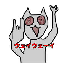 [LINEスタンプ] ガンギマリ猫4