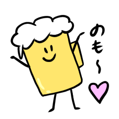 [LINEスタンプ] ビールは皆に愛されている