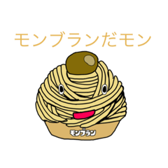 [LINEスタンプ] モンブランーー