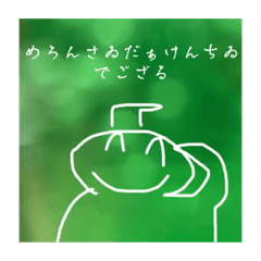 [LINEスタンプ] めろんさゐだぁけんちゐの印 肆