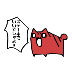 [LINEスタンプ] 猫のさしみ。