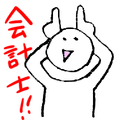 [LINEスタンプ] 公認会計士はち