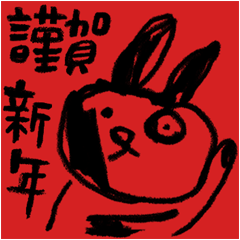 [LINEスタンプ] Happy New Year (Rabbit Ver.)_jaの画像（メイン）