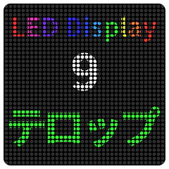 [LINEスタンプ] LED-実用的な日常会話09の画像（メイン）