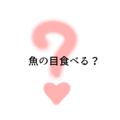 [LINEスタンプ] 質問コーナー