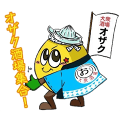 [LINEスタンプ] オザク酒場公式キャラクター レモ太誕生！