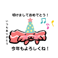 [LINEスタンプ] 伝説のべーこん！お正月用