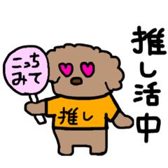 [LINEスタンプ] プードルの推し活【オレンジ】