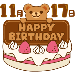 [LINEスタンプ] 11月の誕生日♪動くクマのピコ11月17～30日