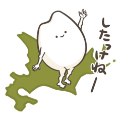 [LINEスタンプ] お米〜北海道弁〜