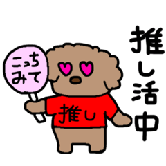 [LINEスタンプ] プードルの推し活【赤】