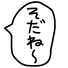 [LINEスタンプ] 北海道と青森弁のゆるい手描きの吹き出し。の画像（メイン）