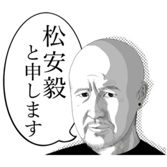 [LINEスタンプ] 毅くんのお言葉