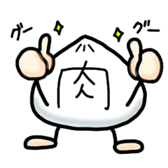 [LINEスタンプ] 毎日肉まんくん オタクver.