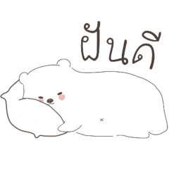 [LINEスタンプ] 一番かわいい白熊