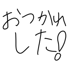 [LINEスタンプ] とてもおっきい文字