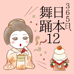 [LINEスタンプ] 365日、日本舞踊 12【イベント】（再販）