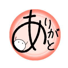 [LINEスタンプ] 大きい文字と白くて丸いの