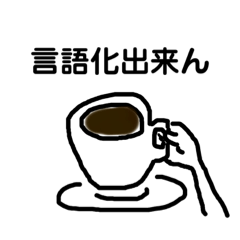 [LINEスタンプ] 底辺インキャがまじめに生きた結果