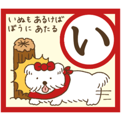 [LINEスタンプ] ぜんぶいぬのいぬぼうカルタ（その1）