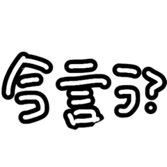 [LINEスタンプ] 言いにくいことをスタンプで伝える