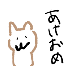 [LINEスタンプ] 手書きゆる可愛いいぬあけおめスタンプ