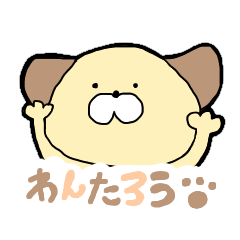 [LINEスタンプ] わんたろう①