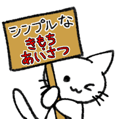 [LINEスタンプ] 白ふわ仔猫のマシュー