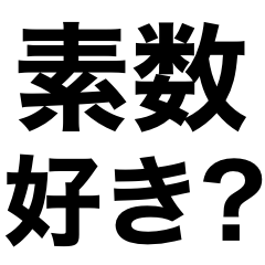 [LINEスタンプ] 日常から理系用語入れてくるやつ【数学】