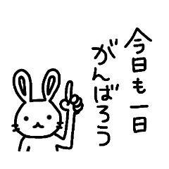 [LINEスタンプ] 仕事に疲れたウサギがポジティブ