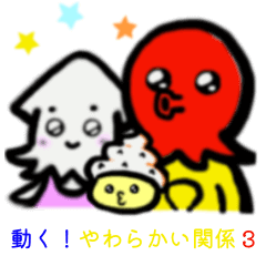 [LINEスタンプ] 動く！やわらかい関係3★日常会話＆敬語編