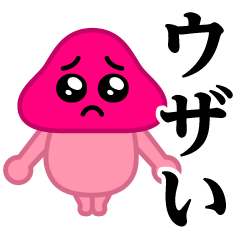 [LINEスタンプ] ぴえんきのこ-W♥ウザいスタンプ