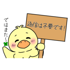 [LINEスタンプ] ひよこといっしょ (敬語）