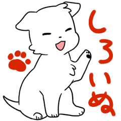 [LINEスタンプ] しろいぬ三姉妹