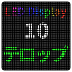 [LINEスタンプ] LED-実用的な日常会話10の画像（メイン）